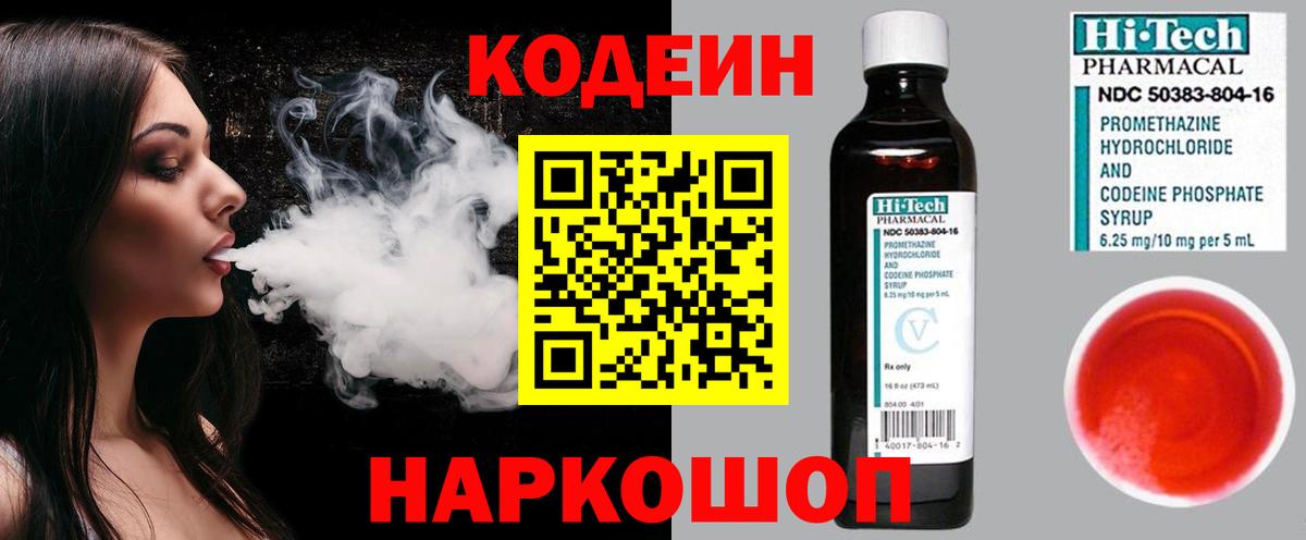 Стрежевой  Codein напиток Lean (лин)  Вход с VPN  Кодеиновый сироп Lean Purple Drank 